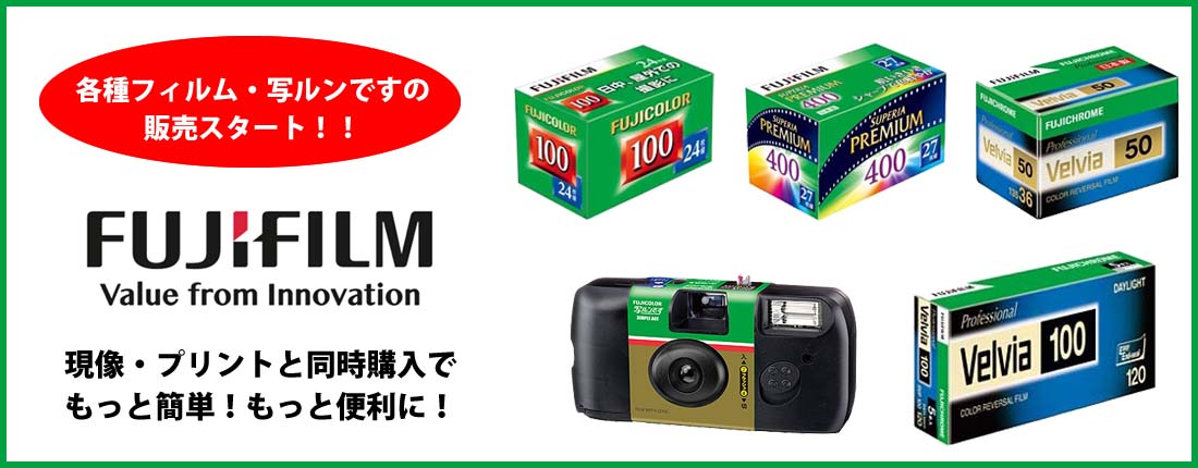 フィルム・写ルンですのネット通販 商品一覧ページ